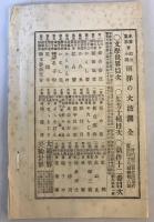 【和本】名著復刻全集 近代文学館 かくれんぼ 春陽堂版　齋藤綠雨著　財団法人日本近代文学館　昭和43年12月　函付　シミ・汚れ・少々折れ