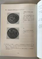 【記念品】東京教育大学 閉学記念品（東京教育大学概要 閉学記念特集 昭和52年度・記念メダル・ピン）　昭和53年3月　汚れ少