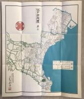 【古地図】江戸府内圖 其ノ六　三彩堂無齊 作　株式会社瓢簟堂 発行　昭和52年6月　袋付　本体美品