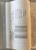 【古本】特別史跡 多胡碑（拓本・多胡碑のはなし）　橋爪聡 著　吉井町教育委員会 発行　昭和57年9月　袋付　冊子少々汚れあり 拓本美品