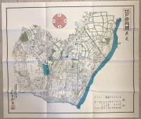 【古地図】江戸府内圖 其ノ貳　三彩堂無齊 作　株式会社瓢簟堂 発行　昭和51年8月　袋付　本体美品