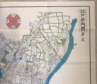 【古地図】江戸府内圖 其ノ貳　三彩堂無齊 作　株式会社瓢簟堂 発行　昭和51年8月　袋付　本体美品