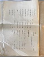 【雑誌】書苑 第六號　西東書房 発行　明治45年4月　少々折れ・イタミ・シミ・汚れあり