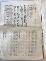 【雑誌】書苑 第六號　西東書房 発行　明治45年4月　少々折れ・イタミ・シミ・汚れあり