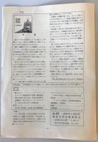 【雑誌】学内広報 No.431・438　東京大学広報委員会　1979年1・3月　線引き・少々折れ・ヤケあり
