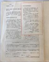 【雑誌】学内広報 No.431・438　東京大学広報委員会　1979年1・3月　線引き・少々折れ・ヤケあり