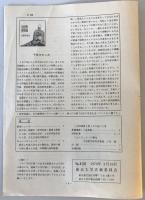 【雑誌】学内広報 No.431・438　東京大学広報委員会　1979年1・3月　線引き・少々折れ・ヤケあり
