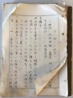 【手稿】茶道手書き資料（唐物・盆点（炉篇・風呂篇）・茶通箱（風呂篇）等）　昭和30年頃　少々折れ・イタミ・ヤケ・シミ・欠けあり