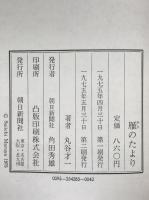 雁のたより