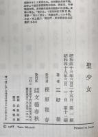 聖少女