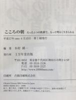 こころの朝 : たった1つの教訓で、もっと明るく生きられる