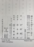 塀の中の懲りない面々