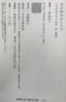 火の河のほとりで