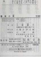毒麦の季