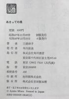 あさっての風 : あなたと共に考える人生論