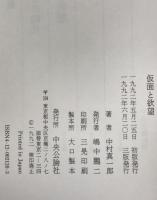 仮面と欲望
