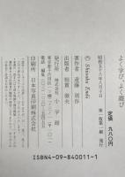 よく学び、よく遊び