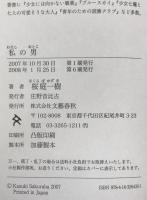 私の男