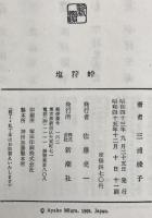 塩狩峠
