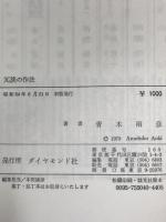 冗談の作法