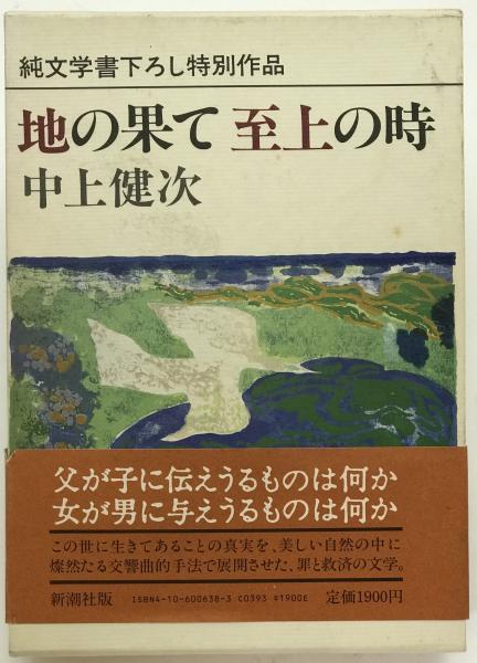 毛沢東選集 第1巻(中国共産党中央委員会毛沢東選集出版委員会 編