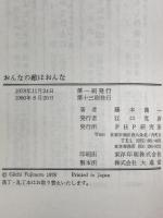 おんなの敵はおんな