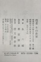 役者その世界