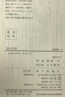 裸の記者：兵庫新書4