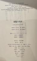 悪魔の系譜