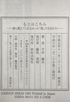 もとはこちら : 誰も教えてくれなかった「根」の生き方