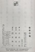去年の梅