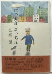 にっちもさっちも