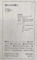 傷だらけの黒人 : アメリカの人種差別とセックス