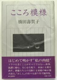 こころ模様