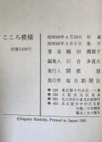 こころ模様