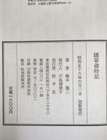 随筆歳時記