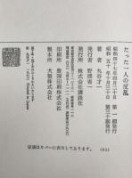 たった一人の反乱