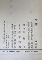 女帖