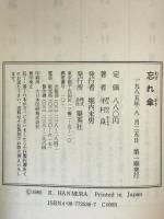 忘れ傘