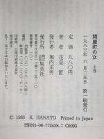 問屋町の女