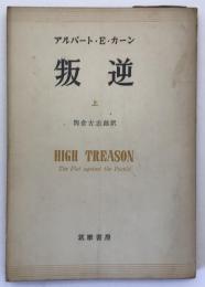 叛逆