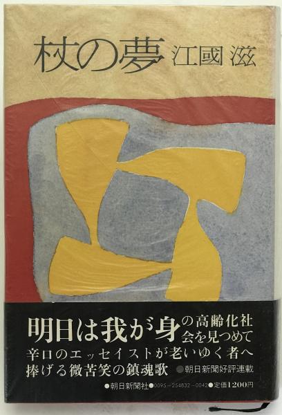 注目の福袋をピックアップ！ 反文明的考察(ホセ・オルテガ・イ・ガセ 著 ; 西沢竜生 訳 文化、民俗