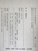 ほんとうの私を求めて