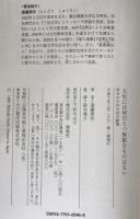 人生には何ひとつ無駄なものはない : 幸せのための475の断章