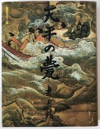 天平の甍