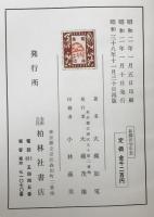 新撰洋学年表