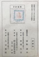 藤浪先生追悼録