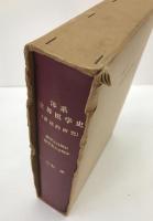 体系・世界医学史(書誌的研究) : 医学とは何か・医学史とは何か