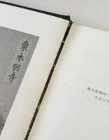 京の町並み : 写真で綴る明治・大正・昭和