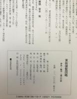 東街便覧図略 : 伊豆・駿河・遠江の部
